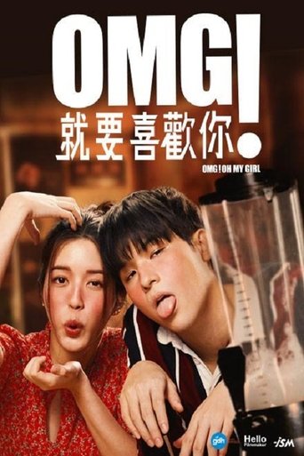 OMG! 我爱你...但不合时宜