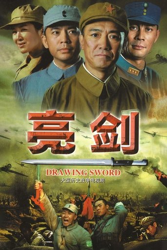 亮剑 亮剑 亮剑