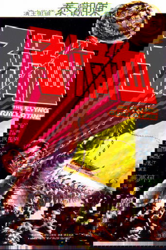 血滴子