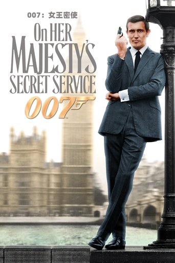 007:女王密使
