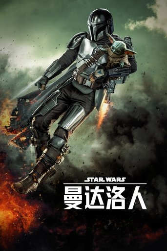 曼达洛人 第 3 季