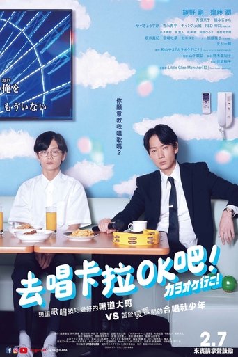 去唱卡拉OK吧!