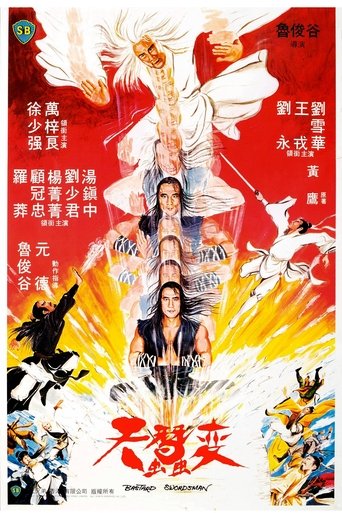 天蚕变