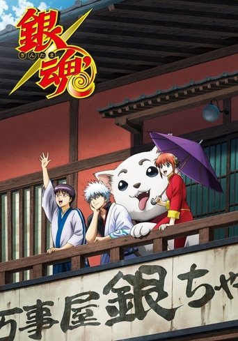 银魂 银魂'延长战