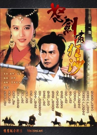 怒剑啸狂沙 Season 1