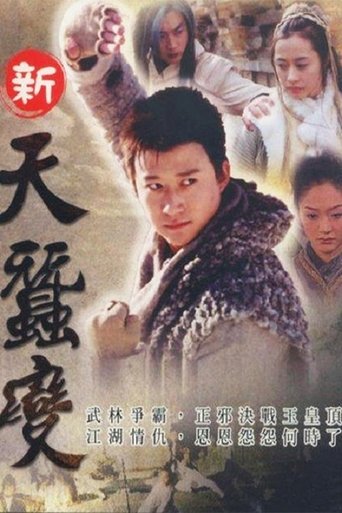金蚕丝雨 第 1 季