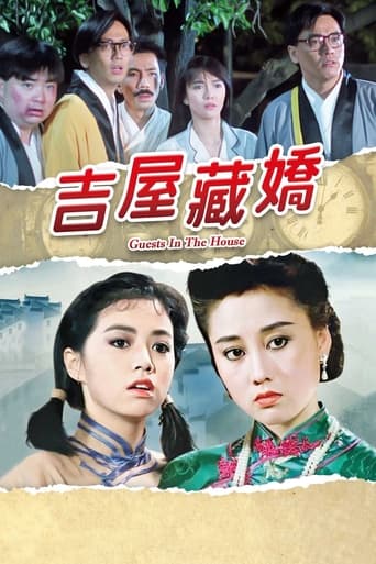 吉屋藏娇