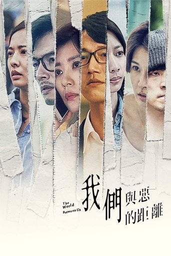 我们与恶的距离 第 1 季