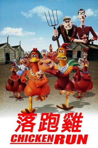 小鸡快跑