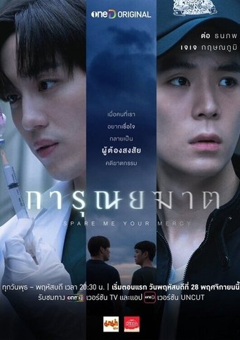 การุณยฆาต