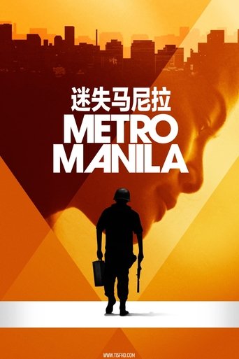 迷失马尼拉