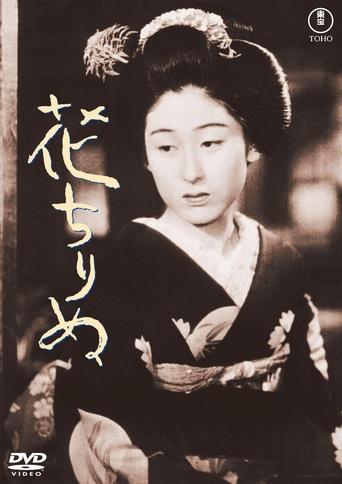 花落