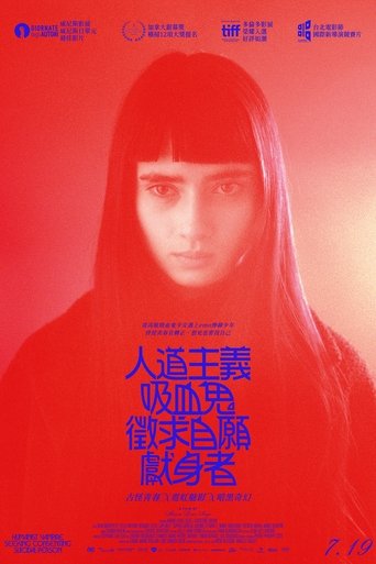人道主义吸血鬼在寻找自杀自愿者