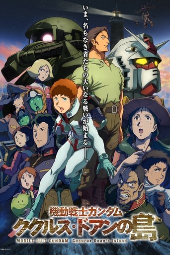 机动战士高达:库库鲁斯·多安的岛