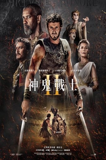 角斗士2