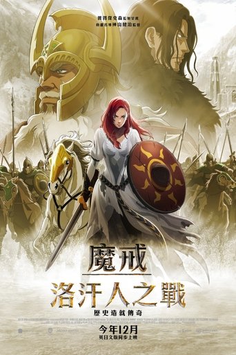 指环王:洛汗之战