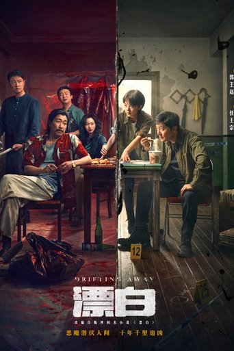 漂白 第 1 季