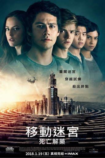 移动迷宫3:死亡解药