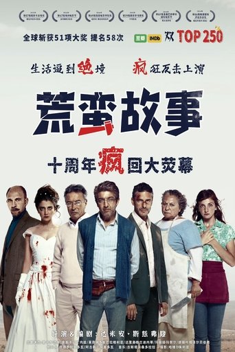 荒蛮故事