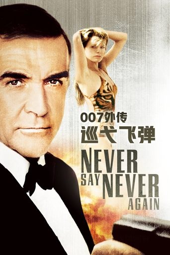 007外传:巡弋飞弹