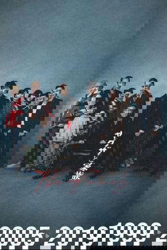 黑道与家族