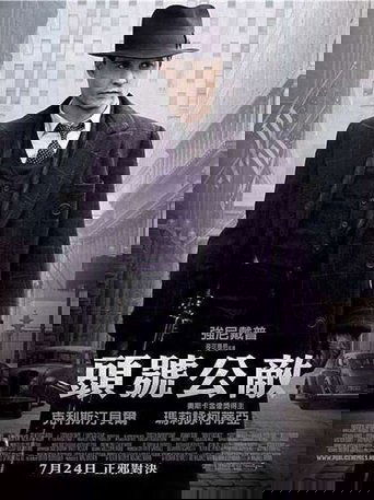 公众之敌