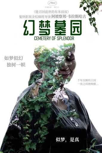 幻梦墓园