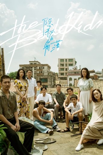 隐秘的角落 第 1 季
