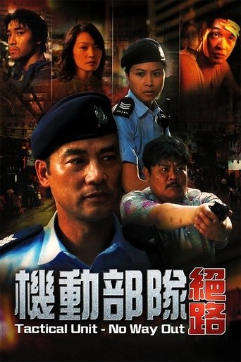 机动部队:绝路