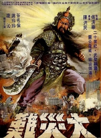 关公大战外星人