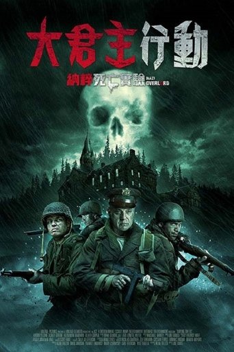 纳粹霸主