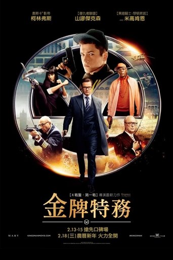 王牌特工1:特工学院