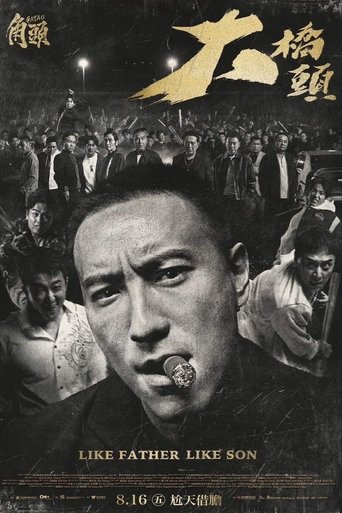角头：大桥头