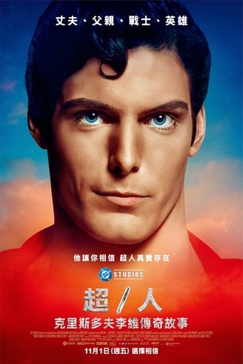 超/人:克里斯托弗·里夫的故事