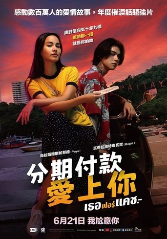 当男人恋爱时(泰国版)