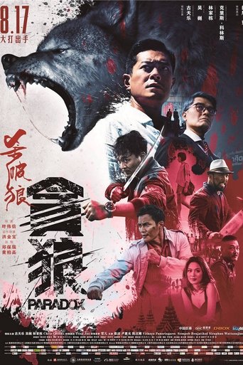 杀破狼·贪狼