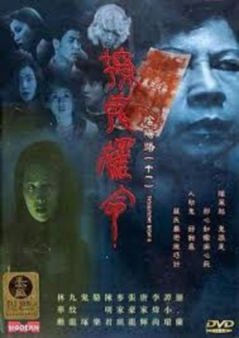 阴阳路11:撩鬼罗命