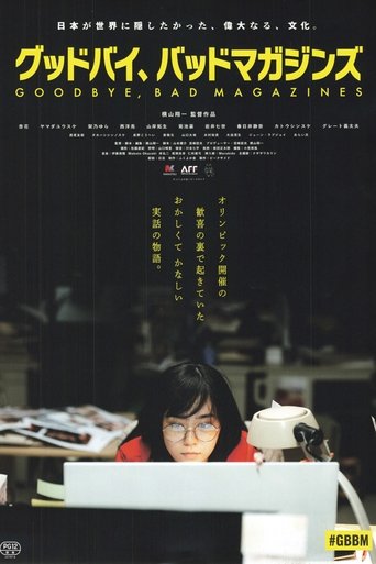 再见,成人杂志