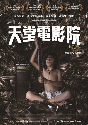 最后一场胶片电影放映