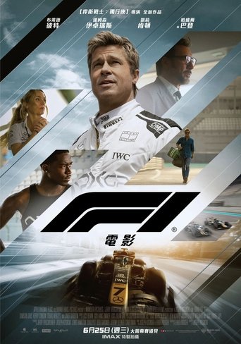 F1：狂飙飞车
