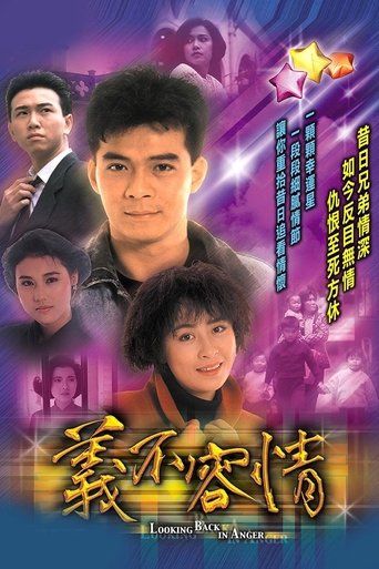义不容情 第 1 季