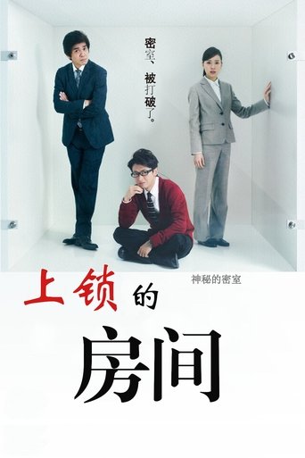 上锁的房间SP:智破镜迷宫