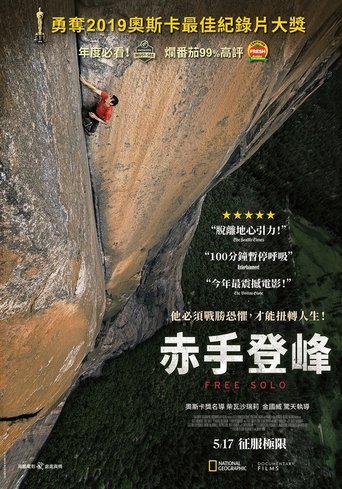 徒手攀岩