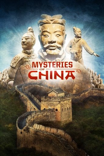 中国之谜