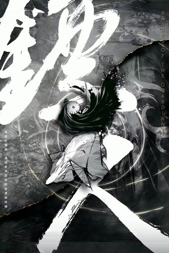 镖人 大漠篇
