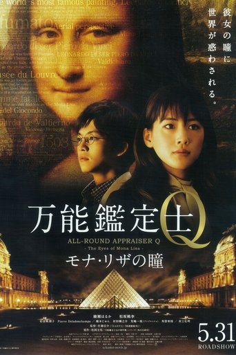 万能鉴定士Q:蒙娜丽莎之瞳