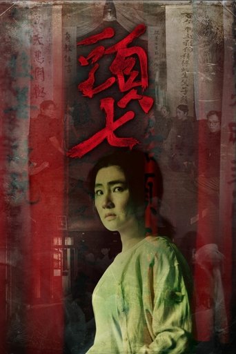 头七