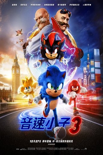 刺猬索尼克3