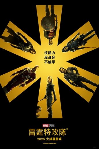 雷霆特攻队*