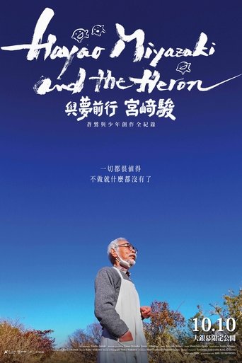 苍鹭与宫崎骏